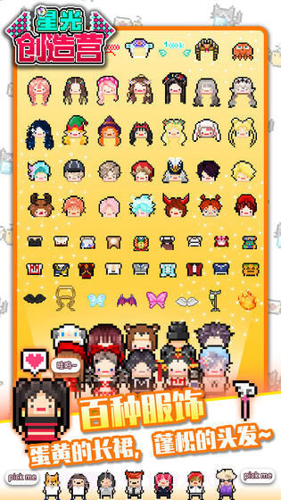 星光创造营内置菜单版截图3