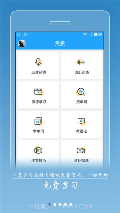 外语通截图1 外语通截图1