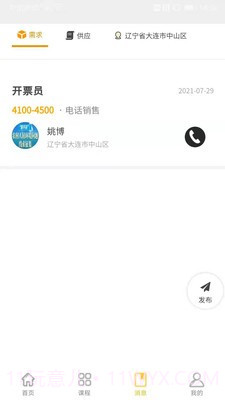小喜鹊截图2 小喜鹊截图2