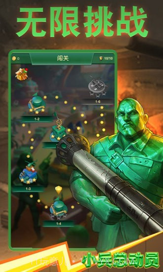 小兵总动员截图3 小兵总动员截图3