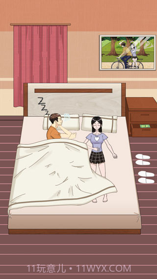 拆散情侣大作战5截图1