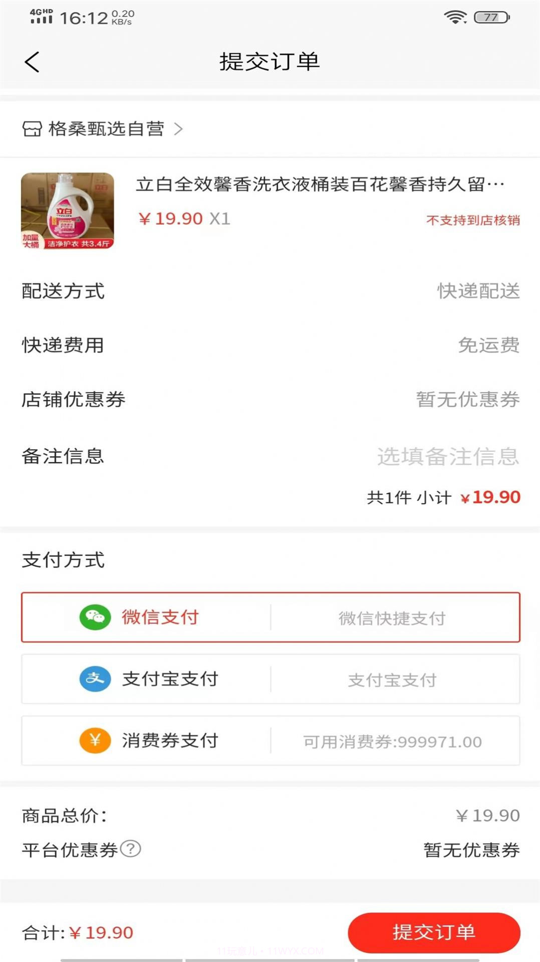 格桑甄选截图2 格桑甄选截图2