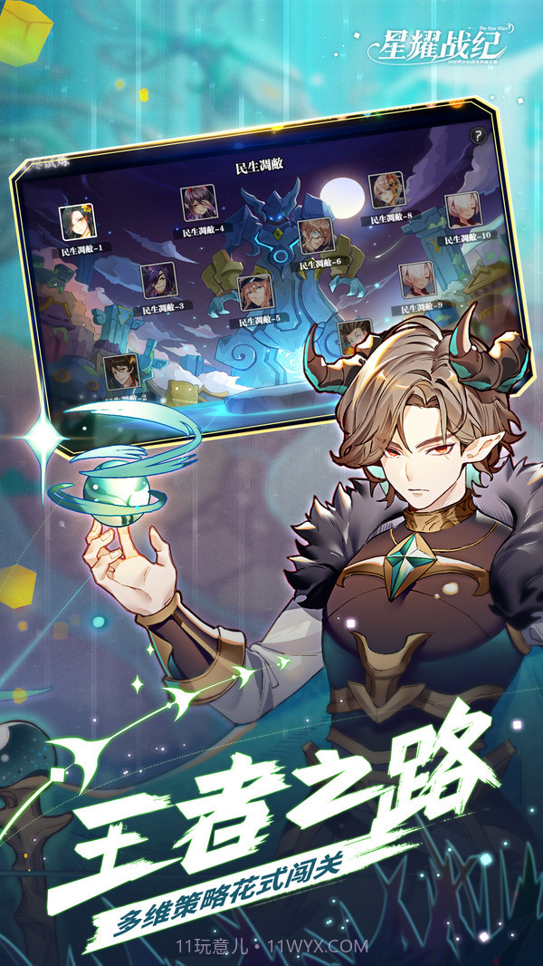 星耀战纪截图5