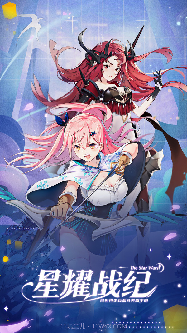 星耀战纪截图2