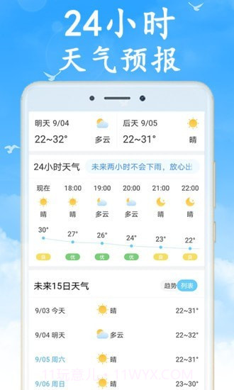 吉利天气截图2 吉利天气截图2