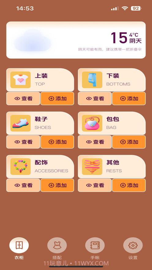 吾爱极简衣橱截图2 吾爱极简衣橱截图2