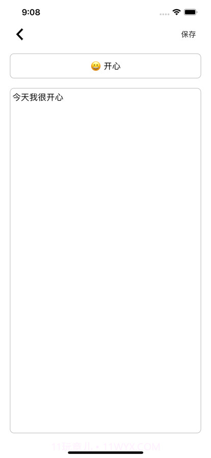 情绪管理截图4 情绪管理截图4