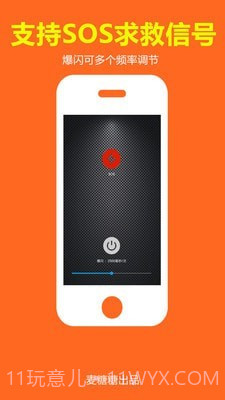 夜晚出行伴侣截图4 夜晚出行伴侣截图4