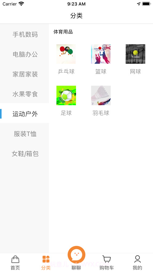 聊吧社交电商截图4