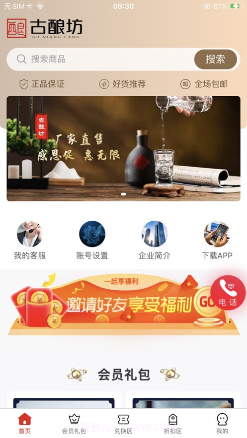古酿坊截图1 古酿坊截图1