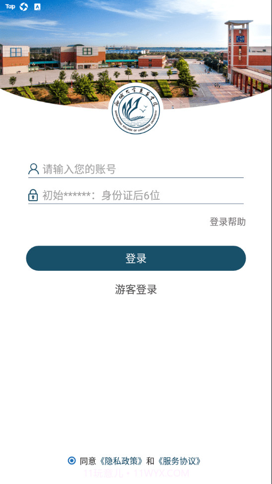 聊城大学东昌学院截图2