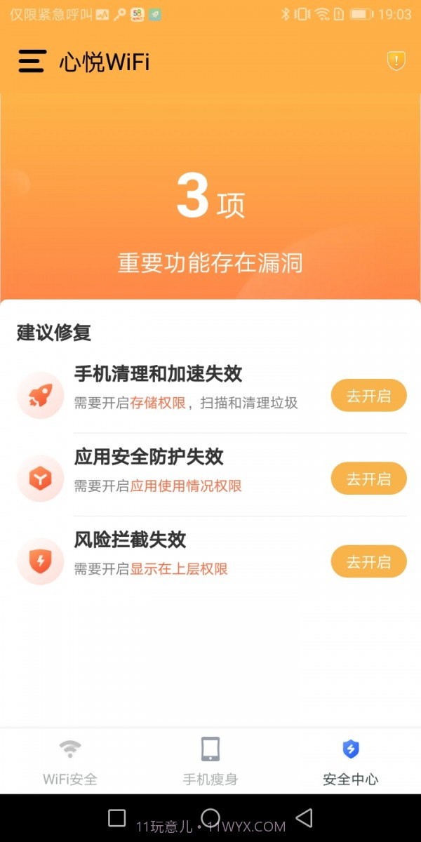 心悦WiFi截图3