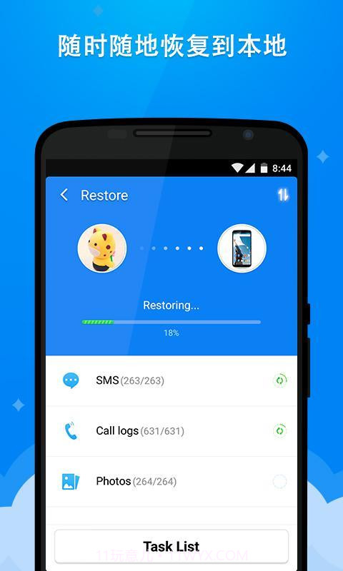 猎豹备份大师截图2