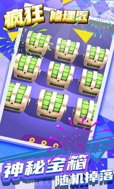 疯狂修理匠截图3