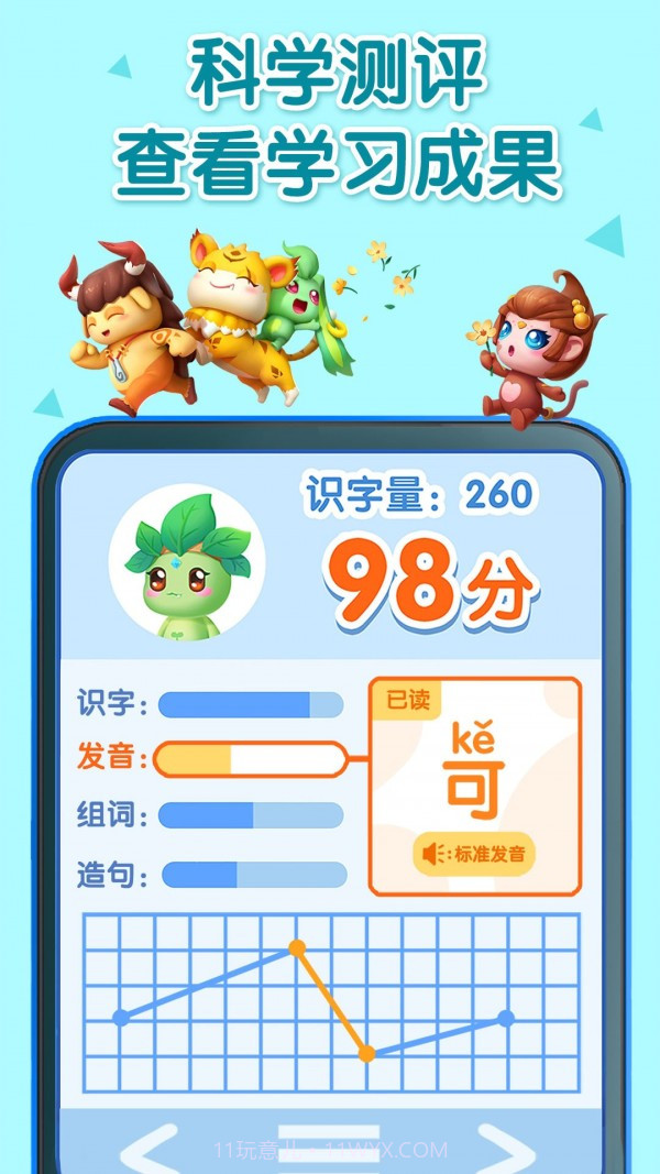 妙学识字截图4 妙学识字截图4