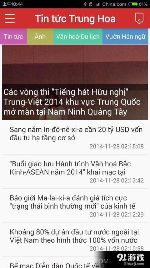 China News截图3 China News截图3