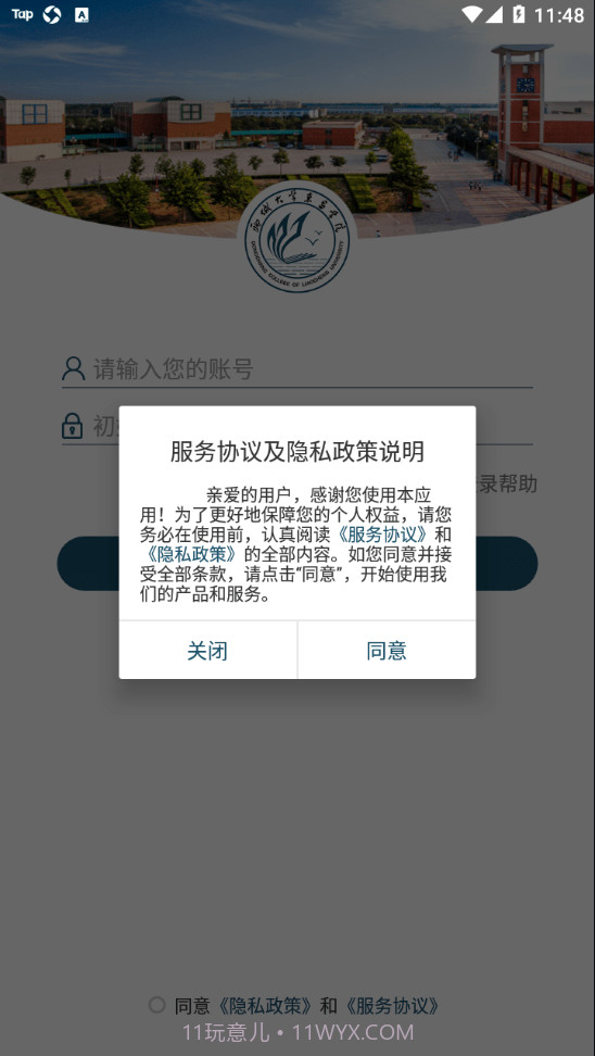 聊城大学东昌学院截图1