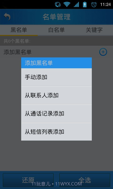手机防火墙截图3