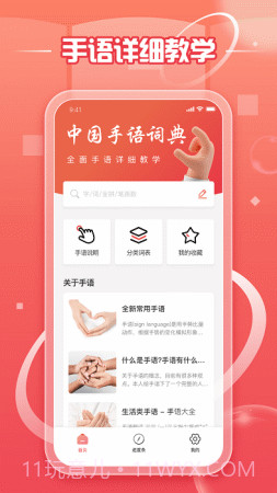 手语学习鸭截图2 手语学习鸭截图2