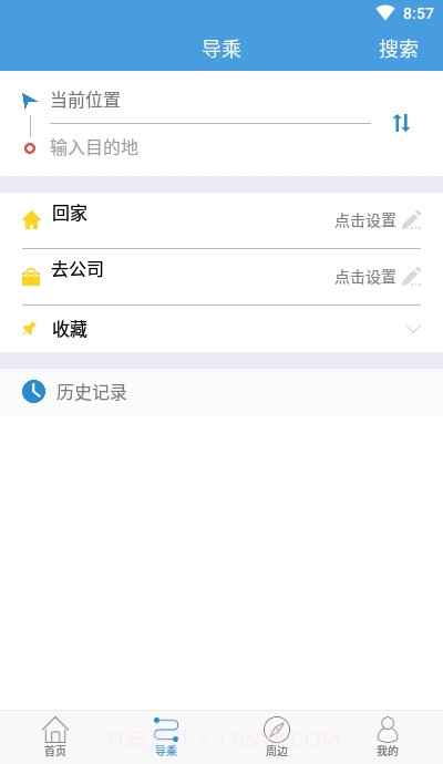 长兴公交出行截图3