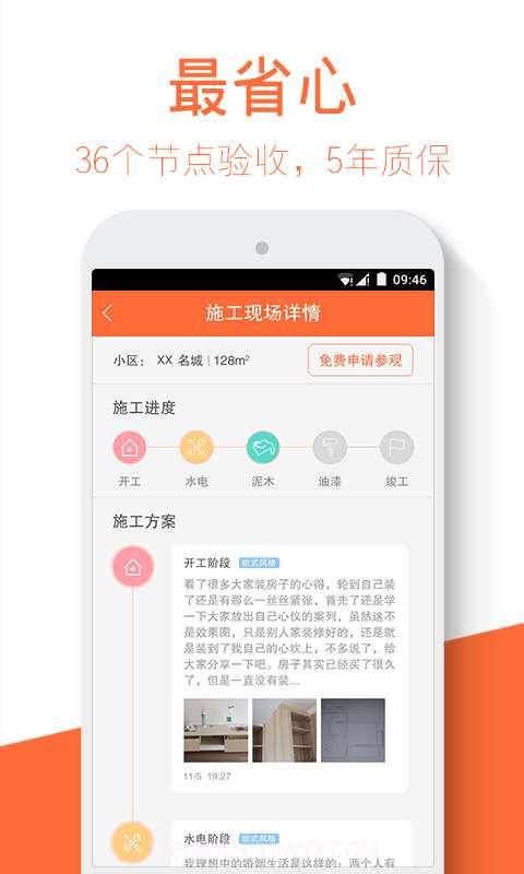 装修公司截图3