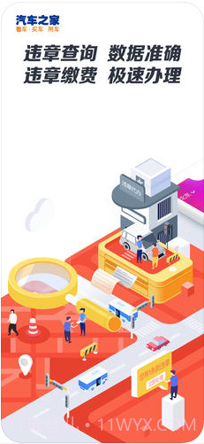 违章查询截图1 违章查询截图1