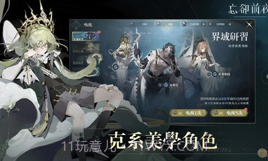 忘却前夜港澳服截图5