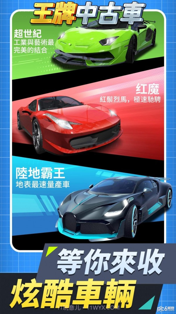 王牌中古车截图2