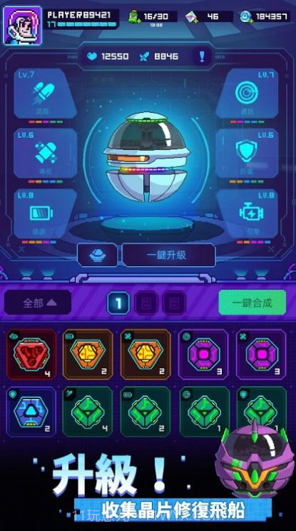 银河幸存者太空保卫战截图3 银河幸存者太空保卫战截图3