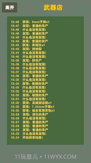 末日生存幸存者求生之路无限疲劳截图5