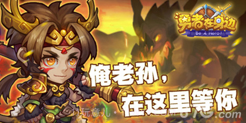 勇者在身边截图4 勇者在身边截图4