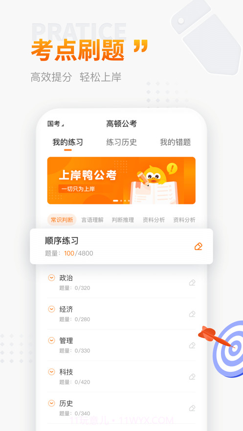 上岸鸭公考截图1
