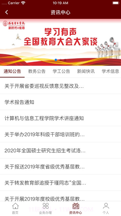 智慧洛理洛阳理工学院截图2