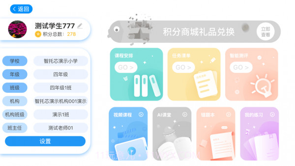 智学芯学生端截图4 智学芯学生端截图4