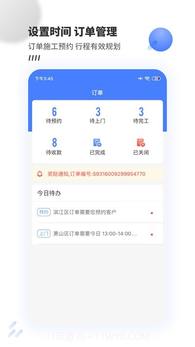 牛师傅接单截图3
