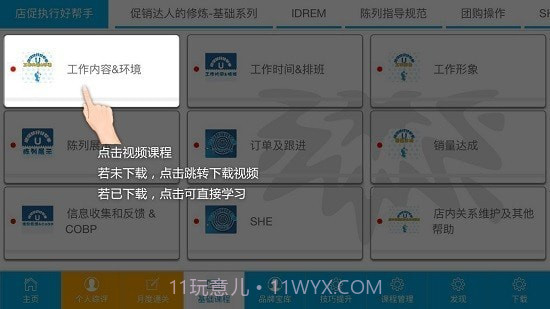 联合利华爱上岗截图2