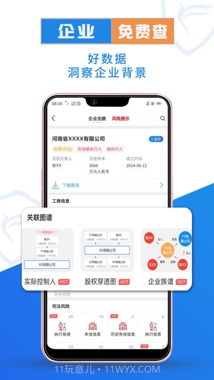 企查兔截图2 企查兔截图2