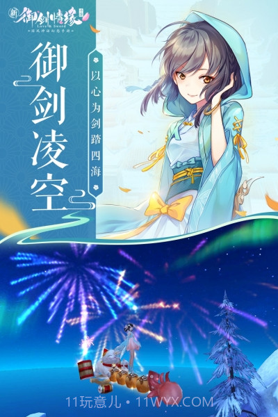 御剑情缘腾讯qq截图3