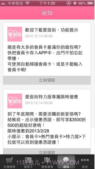 爱逛街截图4 爱逛街截图4