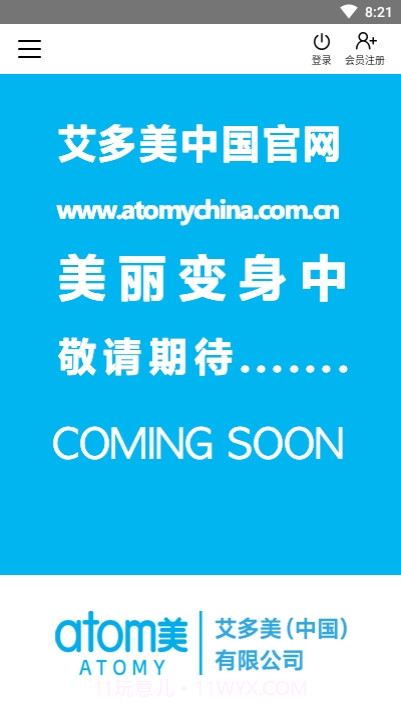 atomy中国截图1 atomy中国截图1