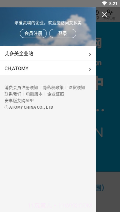 atomy中国截图2 atomy中国截图2