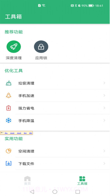 追风清理大师截图2 追风清理大师截图2