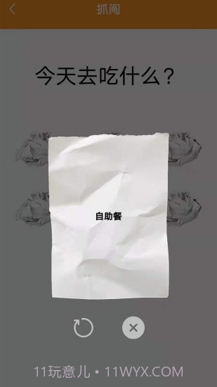 随机抽签抓阄截图3