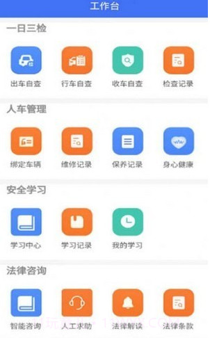 运小安司机端截图2