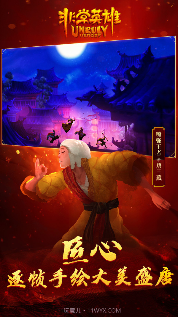 非常英雄救世奇缘截图5 非常英雄救世奇缘截图5