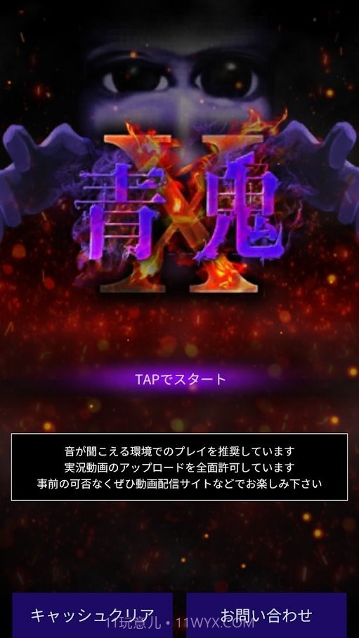 青鬼X截图1 青鬼X截图1