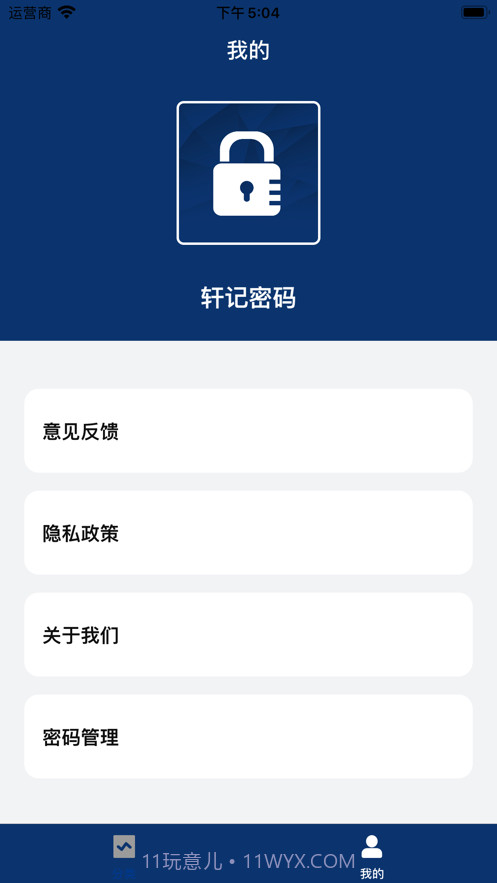 轩记密码截图2 轩记密码截图2