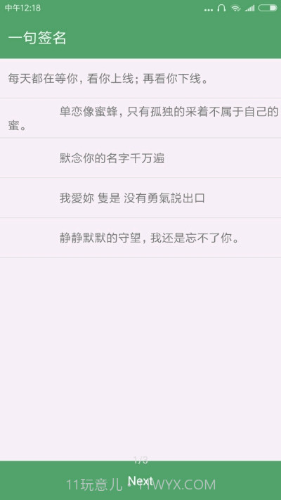 一句签名截图3 一句签名截图3