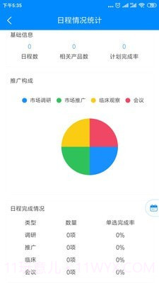 销管通截图4 销管通截图4