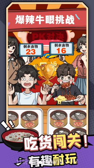 加油干饭人截图4 加油干饭人截图4